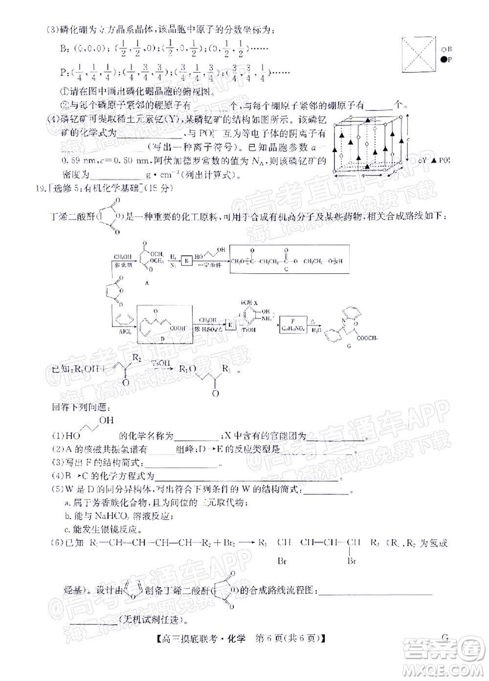 河南省名校聯(lián)盟2022-2023學(xué)年高三上學(xué)期摸底聯(lián)考高三化學(xué)試題及答案