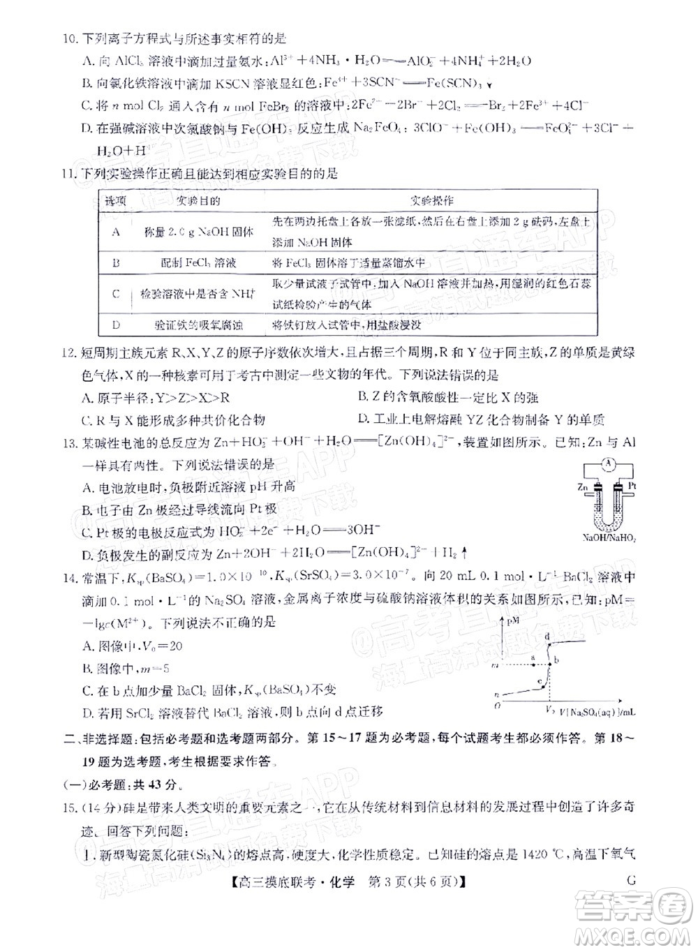 河南省名校聯(lián)盟2022-2023學(xué)年高三上學(xué)期摸底聯(lián)考高三化學(xué)試題及答案