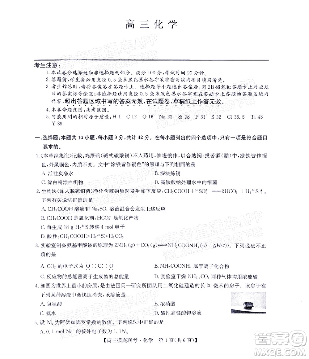 河南省名校聯(lián)盟2022-2023學(xué)年高三上學(xué)期摸底聯(lián)考高三化學(xué)試題及答案