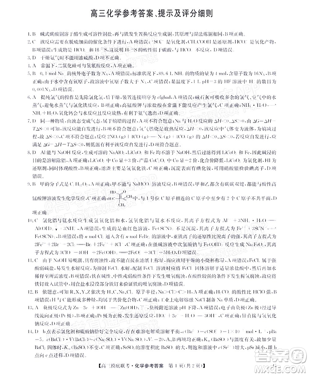 河南省名校聯(lián)盟2022-2023學(xué)年高三上學(xué)期摸底聯(lián)考高三化學(xué)試題及答案