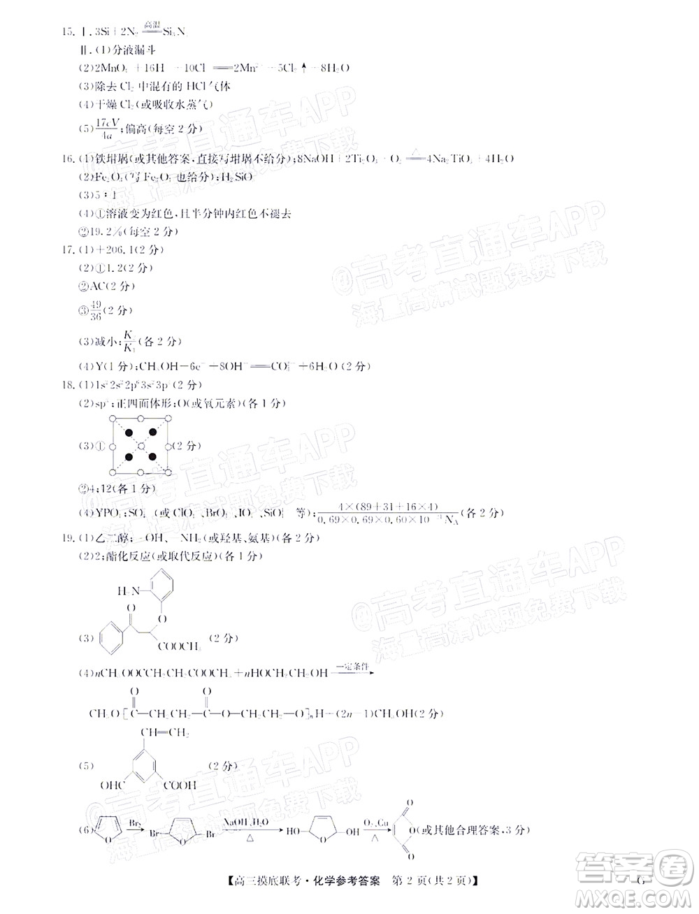 河南省名校聯(lián)盟2022-2023學(xué)年高三上學(xué)期摸底聯(lián)考高三化學(xué)試題及答案