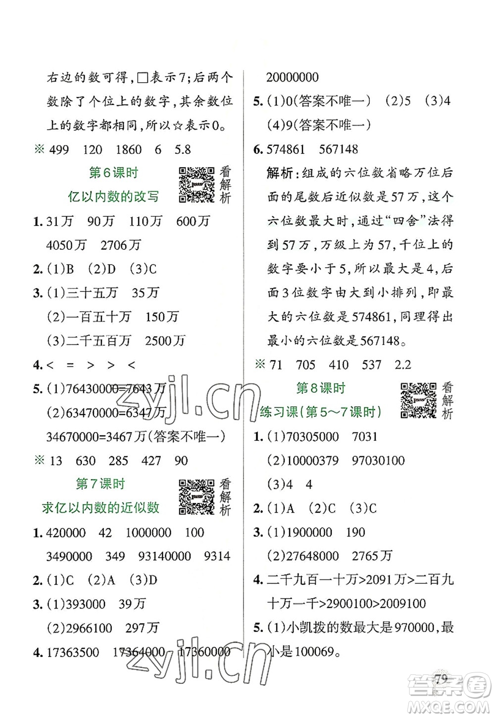 陜西師范大學(xué)出版總社2022PASS小學(xué)學(xué)霸作業(yè)本四年級數(shù)學(xué)上冊RJ人教版廣東專版答案