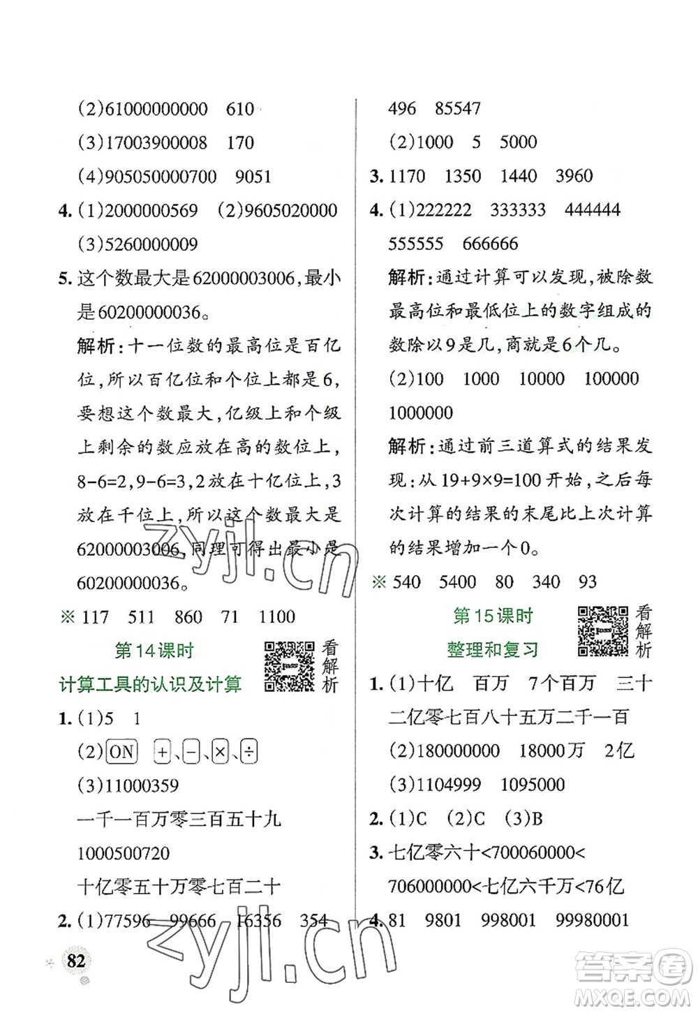 陜西師范大學(xué)出版總社2022PASS小學(xué)學(xué)霸作業(yè)本四年級數(shù)學(xué)上冊RJ人教版廣東專版答案