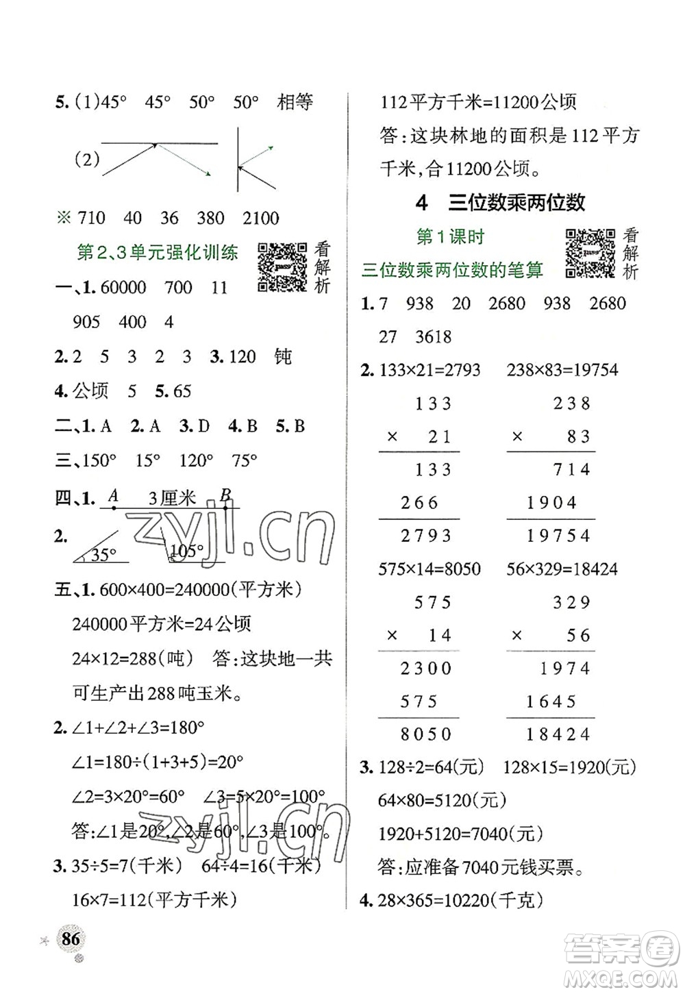 陜西師范大學(xué)出版總社2022PASS小學(xué)學(xué)霸作業(yè)本四年級數(shù)學(xué)上冊RJ人教版廣東專版答案