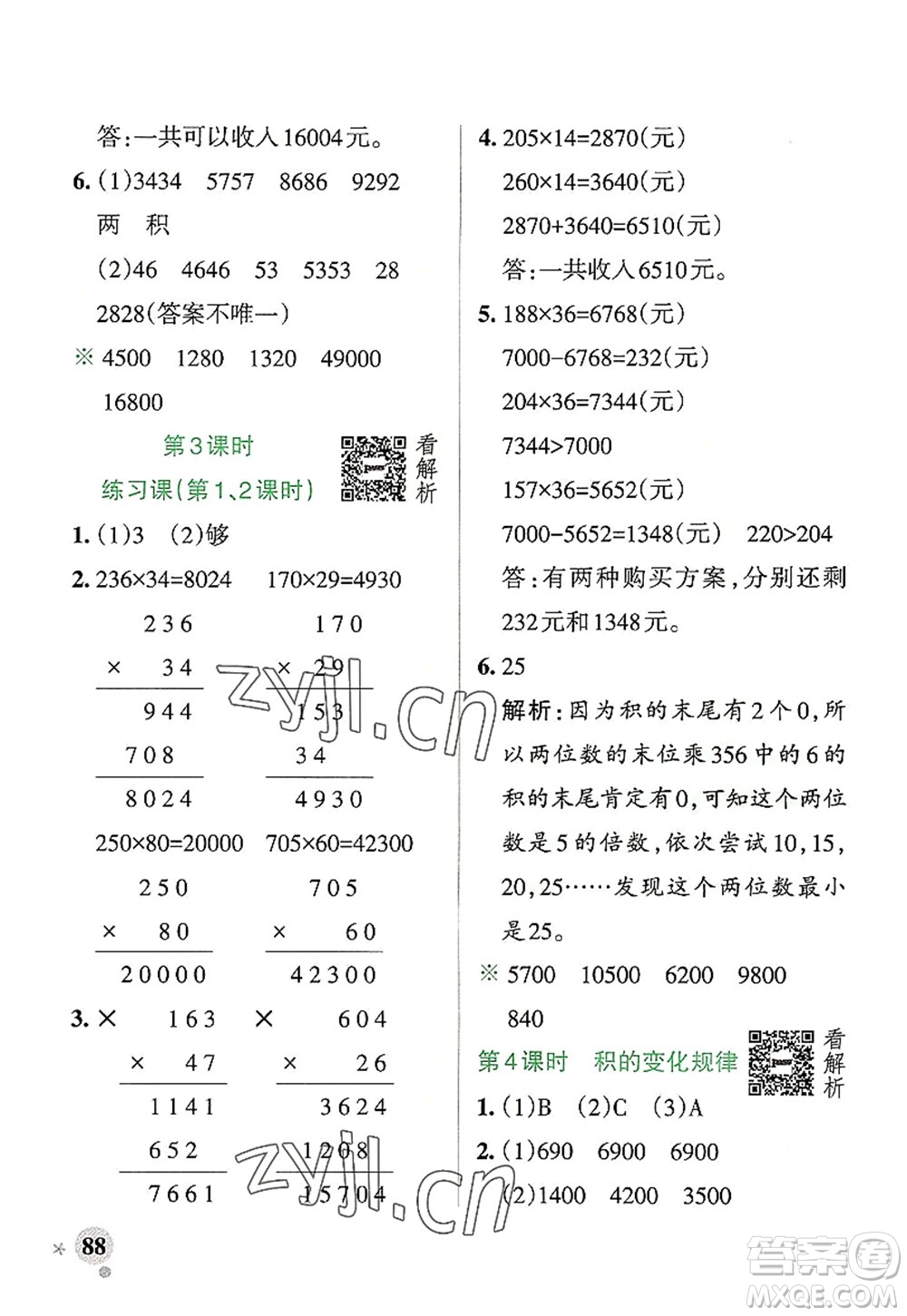 陜西師范大學(xué)出版總社2022PASS小學(xué)學(xué)霸作業(yè)本四年級數(shù)學(xué)上冊RJ人教版廣東專版答案