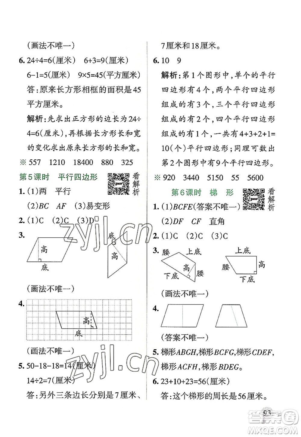 陜西師范大學(xué)出版總社2022PASS小學(xué)學(xué)霸作業(yè)本四年級數(shù)學(xué)上冊RJ人教版廣東專版答案