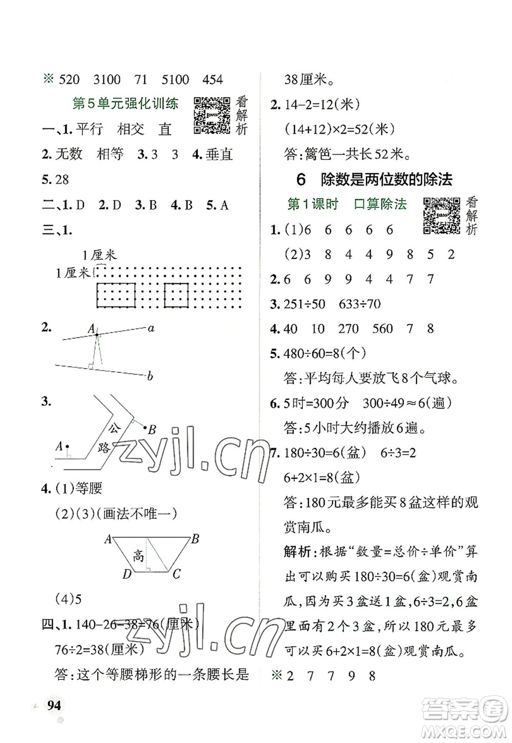 陜西師范大學(xué)出版總社2022PASS小學(xué)學(xué)霸作業(yè)本四年級數(shù)學(xué)上冊RJ人教版廣東專版答案