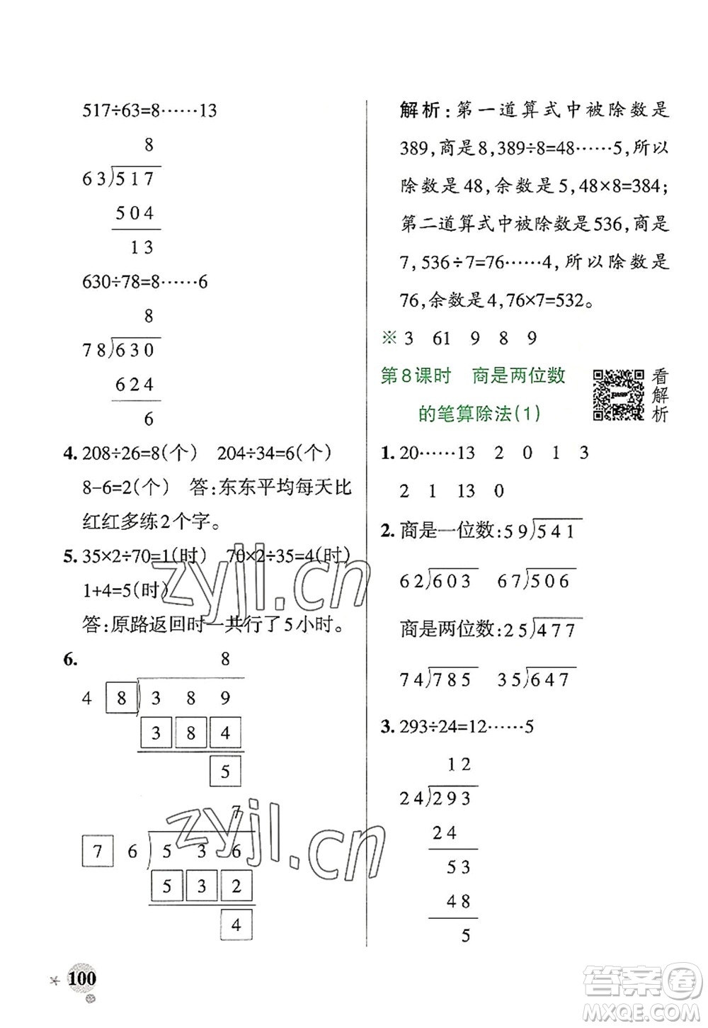 陜西師范大學(xué)出版總社2022PASS小學(xué)學(xué)霸作業(yè)本四年級數(shù)學(xué)上冊RJ人教版廣東專版答案