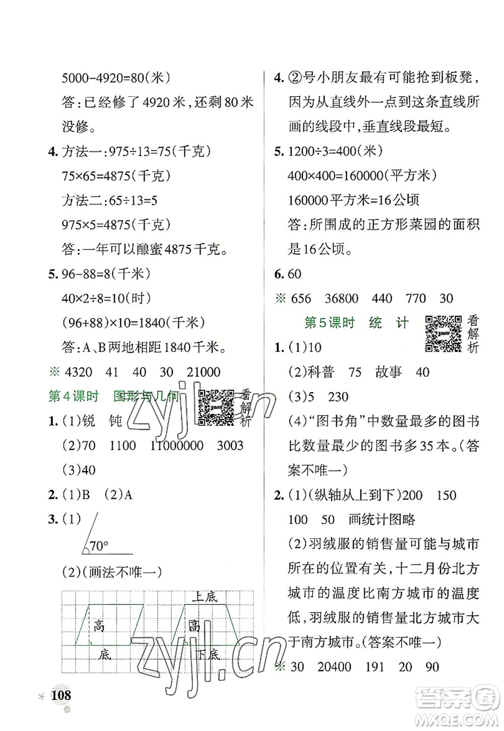 陜西師范大學(xué)出版總社2022PASS小學(xué)學(xué)霸作業(yè)本四年級數(shù)學(xué)上冊RJ人教版廣東專版答案