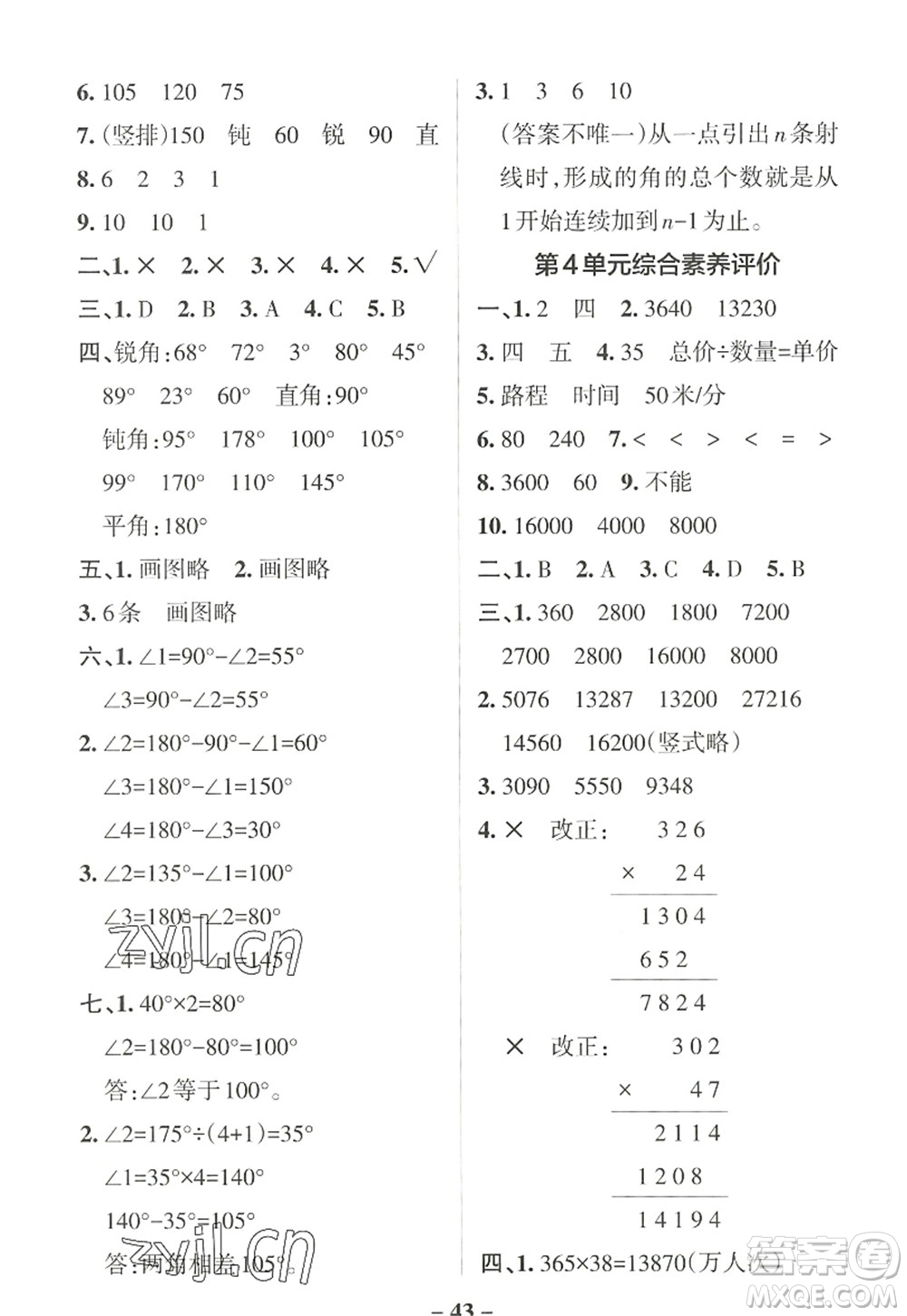 陜西師范大學(xué)出版總社2022PASS小學(xué)學(xué)霸作業(yè)本四年級數(shù)學(xué)上冊RJ人教版廣東專版答案