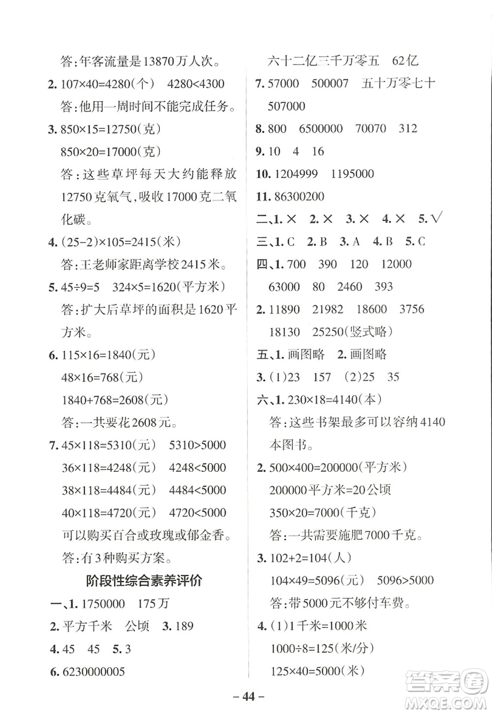 陜西師范大學(xué)出版總社2022PASS小學(xué)學(xué)霸作業(yè)本四年級數(shù)學(xué)上冊RJ人教版廣東專版答案