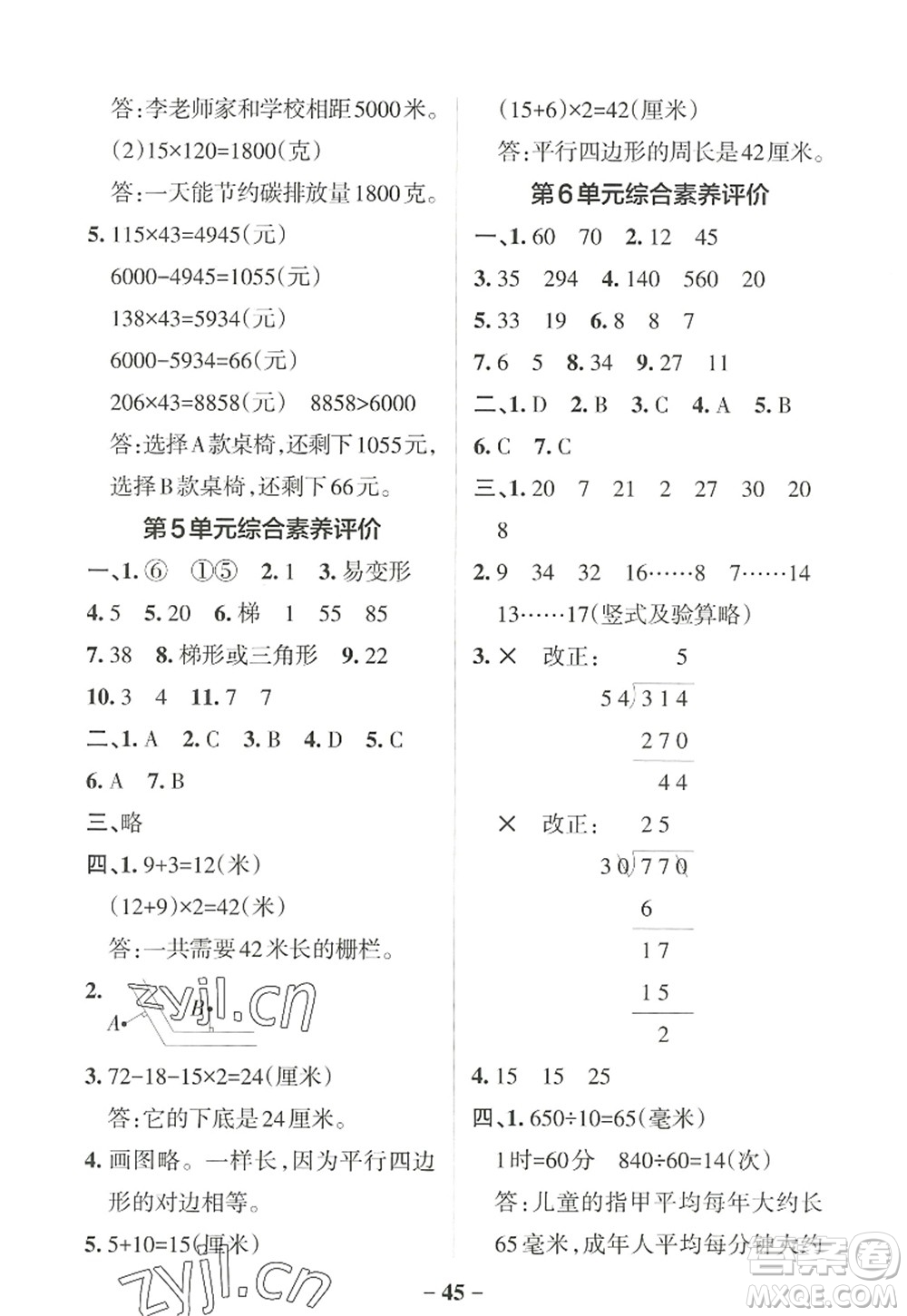 陜西師范大學(xué)出版總社2022PASS小學(xué)學(xué)霸作業(yè)本四年級數(shù)學(xué)上冊RJ人教版廣東專版答案