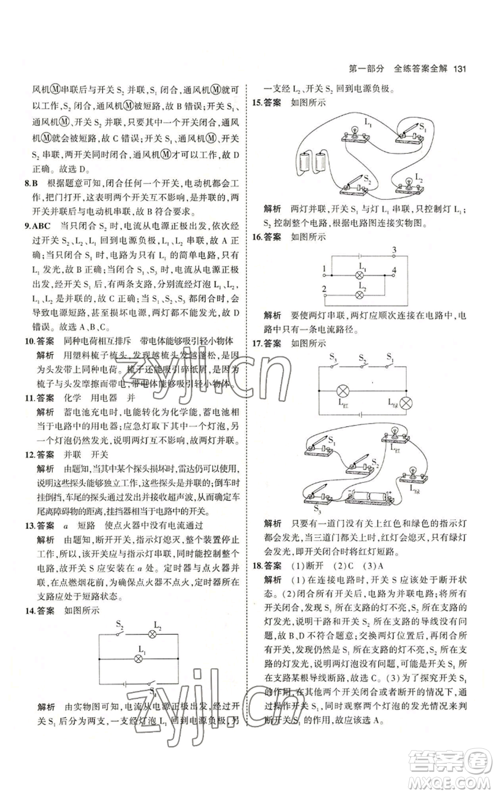 教育科學(xué)出版社2023年5年中考3年模擬九年級(jí)上冊(cè)物理教科版參考答案