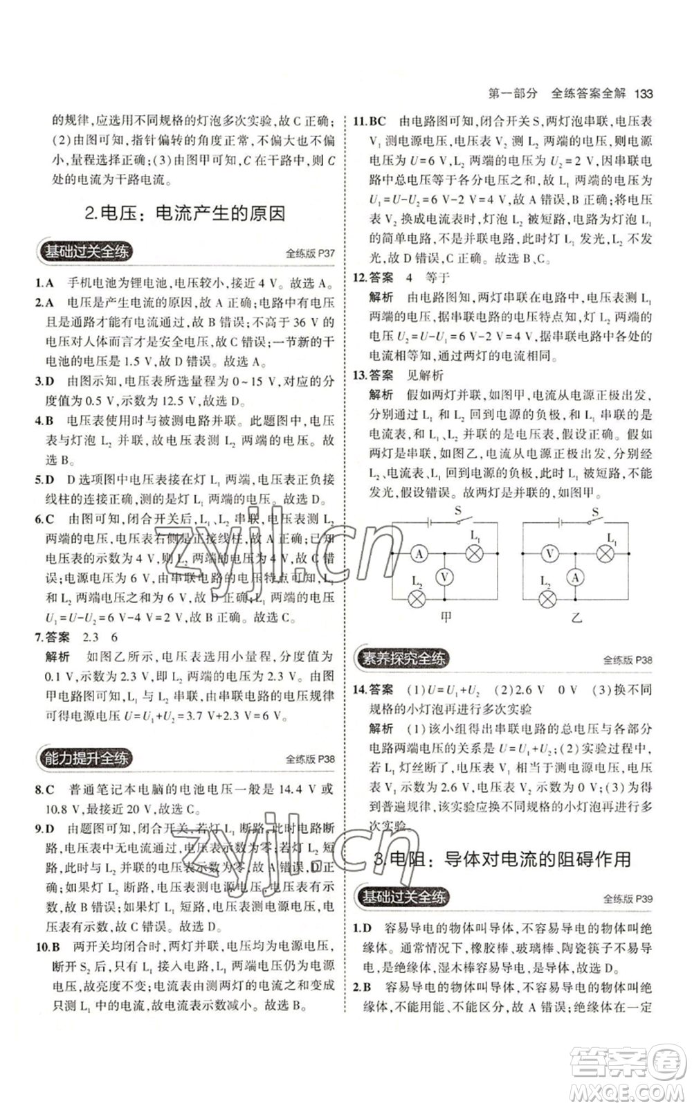 教育科學(xué)出版社2023年5年中考3年模擬九年級(jí)上冊(cè)物理教科版參考答案