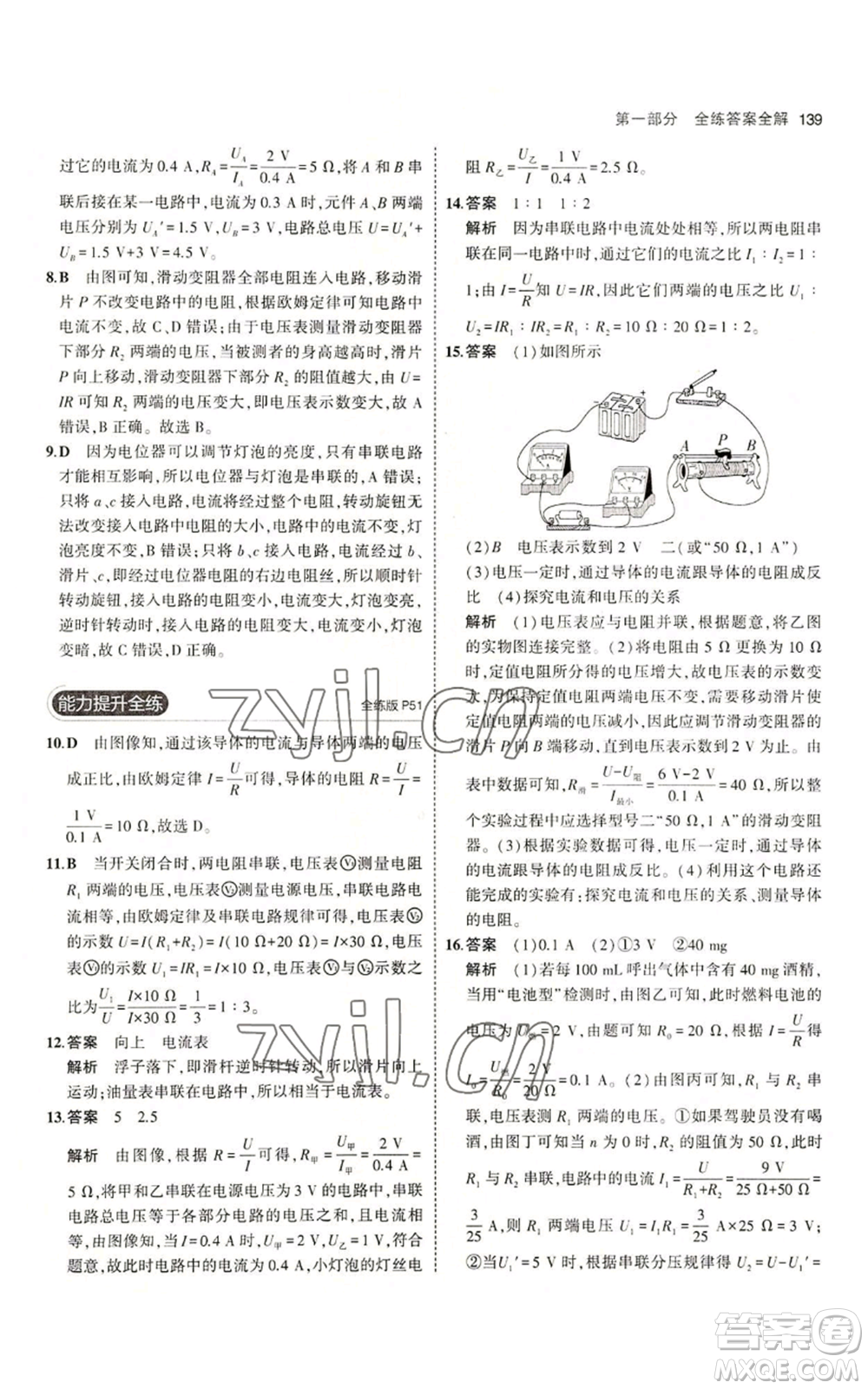 教育科學(xué)出版社2023年5年中考3年模擬九年級(jí)上冊(cè)物理教科版參考答案