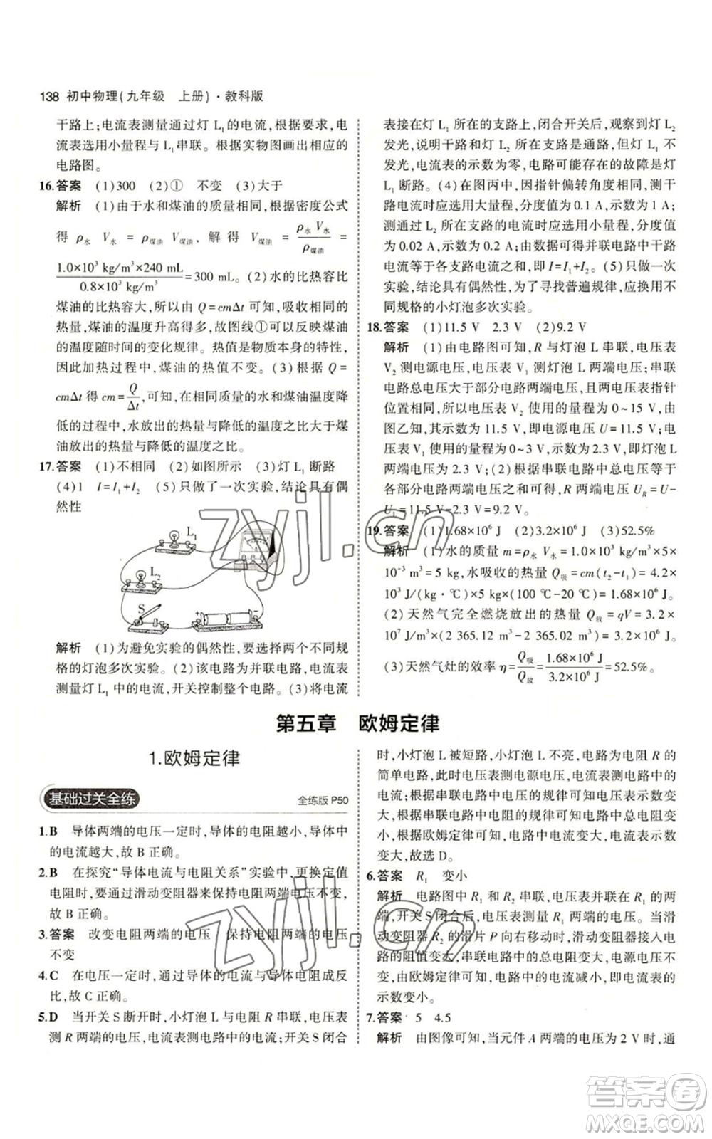 教育科學(xué)出版社2023年5年中考3年模擬九年級(jí)上冊(cè)物理教科版參考答案