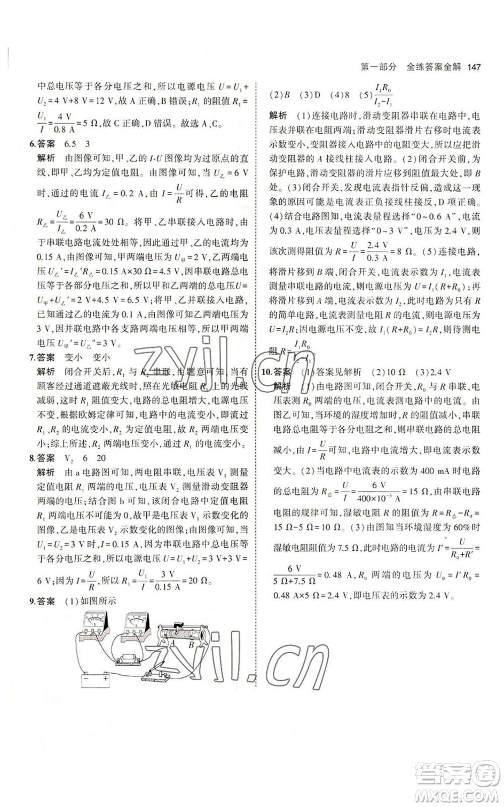 教育科學(xué)出版社2023年5年中考3年模擬九年級(jí)上冊(cè)物理教科版參考答案