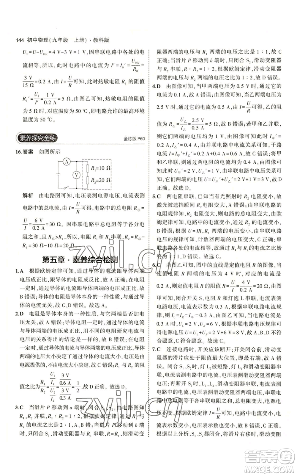 教育科學(xué)出版社2023年5年中考3年模擬九年級(jí)上冊(cè)物理教科版參考答案