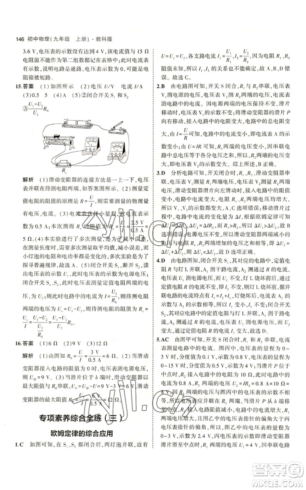 教育科學(xué)出版社2023年5年中考3年模擬九年級(jí)上冊(cè)物理教科版參考答案