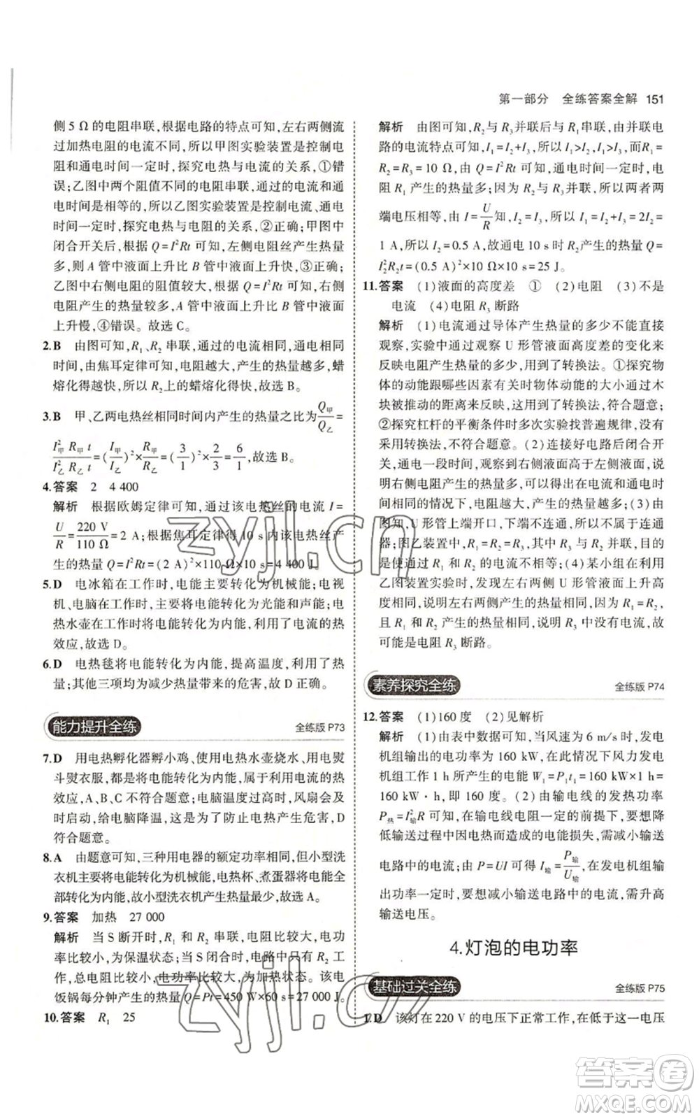 教育科學(xué)出版社2023年5年中考3年模擬九年級(jí)上冊(cè)物理教科版參考答案