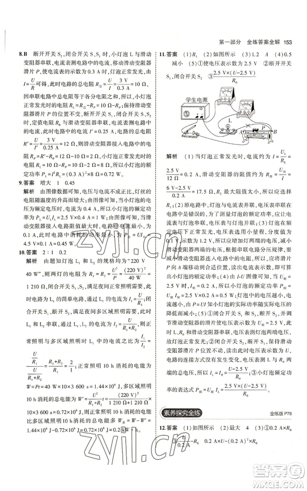 教育科學(xué)出版社2023年5年中考3年模擬九年級(jí)上冊(cè)物理教科版參考答案