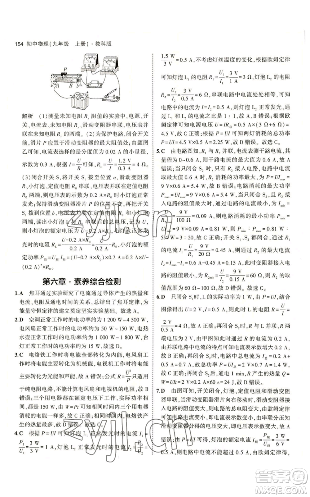 教育科學(xué)出版社2023年5年中考3年模擬九年級(jí)上冊(cè)物理教科版參考答案