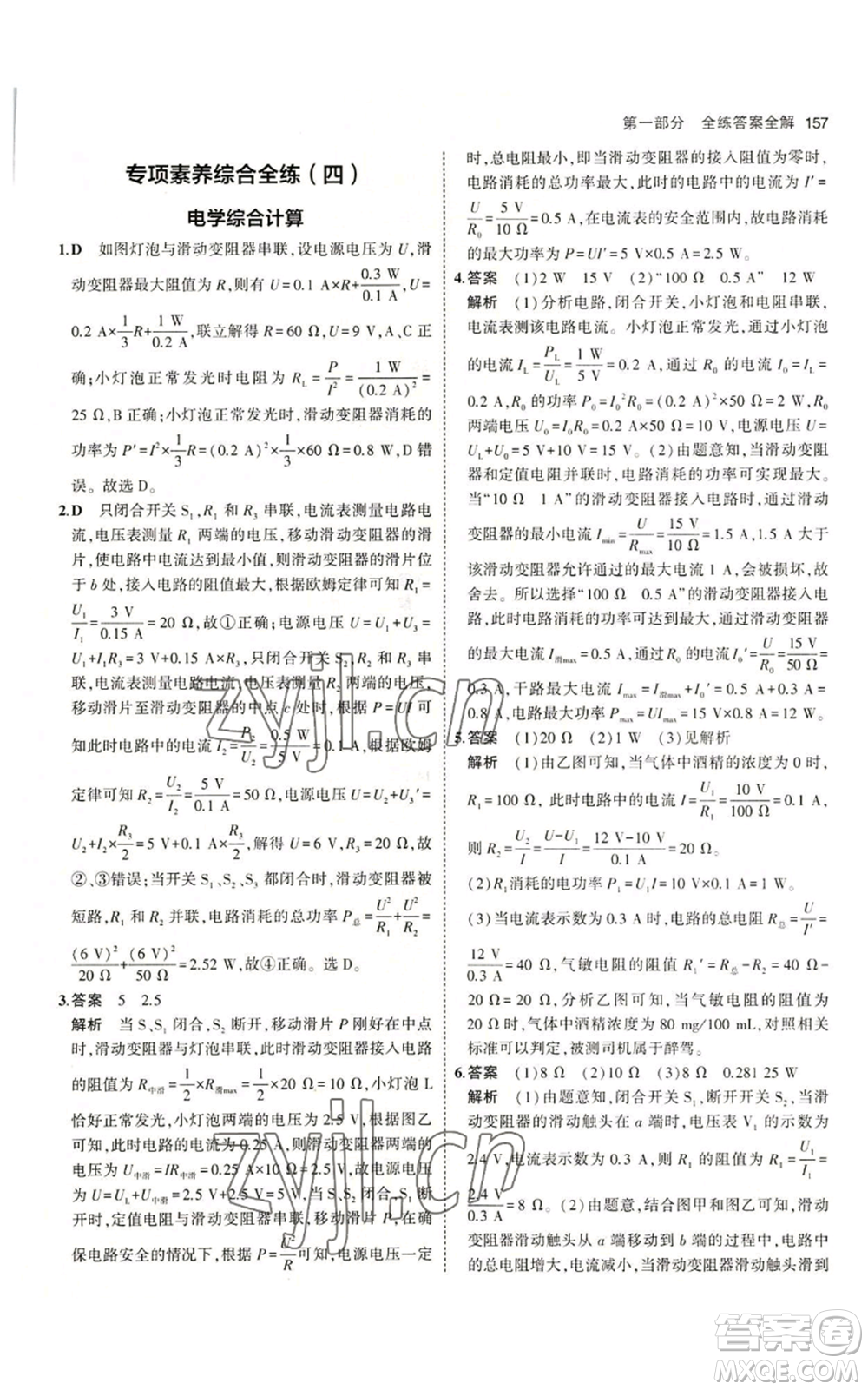 教育科學(xué)出版社2023年5年中考3年模擬九年級(jí)上冊(cè)物理教科版參考答案