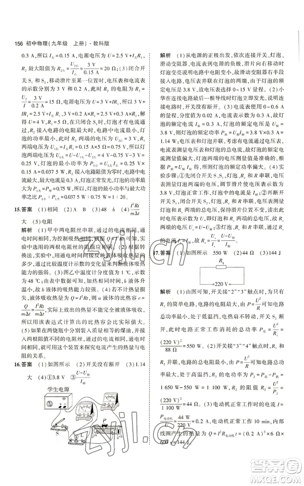 教育科學(xué)出版社2023年5年中考3年模擬九年級(jí)上冊(cè)物理教科版參考答案