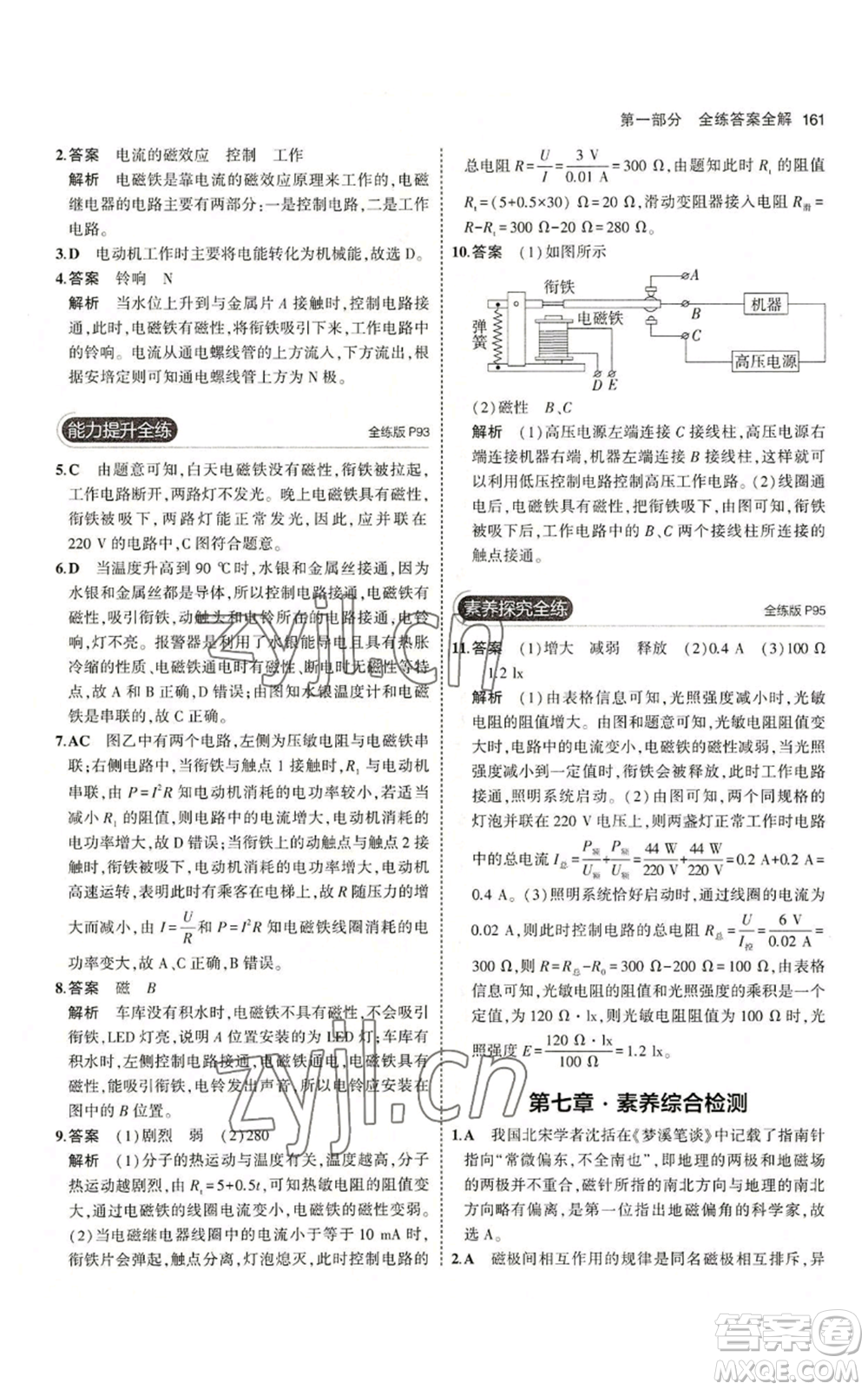 教育科學(xué)出版社2023年5年中考3年模擬九年級(jí)上冊(cè)物理教科版參考答案