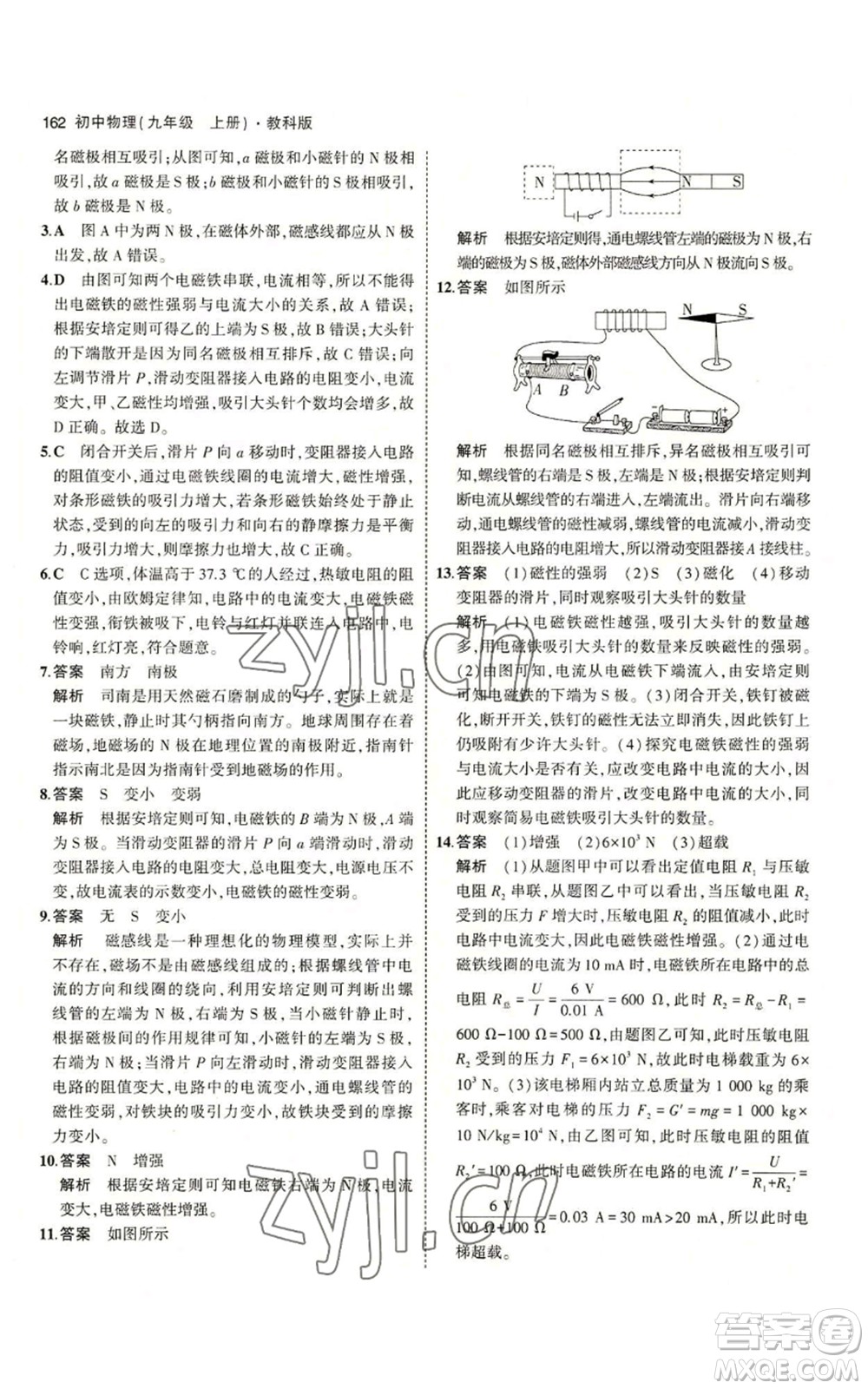 教育科學(xué)出版社2023年5年中考3年模擬九年級(jí)上冊(cè)物理教科版參考答案