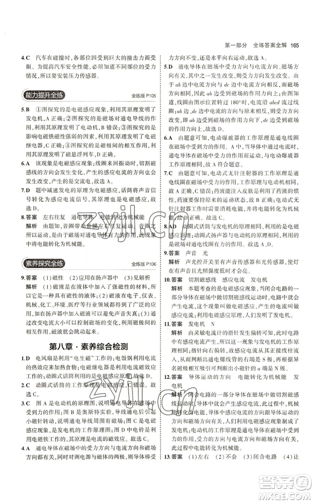 教育科學(xué)出版社2023年5年中考3年模擬九年級(jí)上冊(cè)物理教科版參考答案