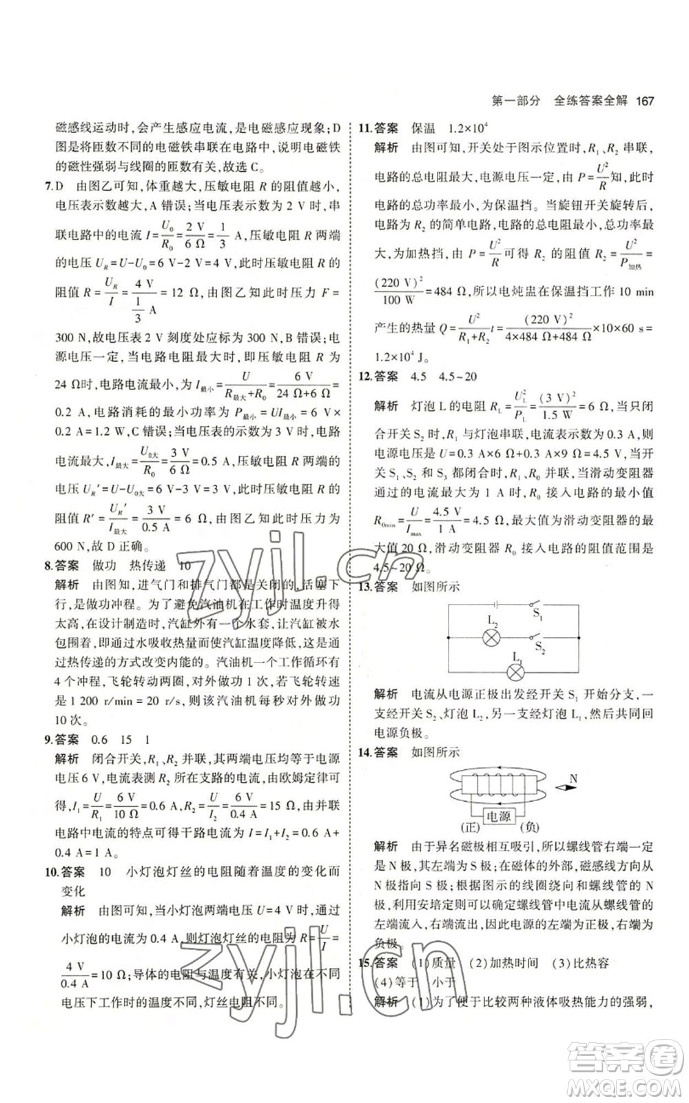 教育科學(xué)出版社2023年5年中考3年模擬九年級(jí)上冊(cè)物理教科版參考答案