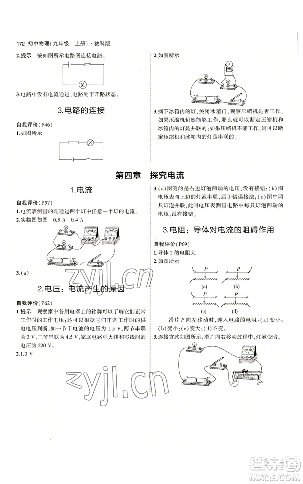 教育科學(xué)出版社2023年5年中考3年模擬九年級(jí)上冊(cè)物理教科版參考答案