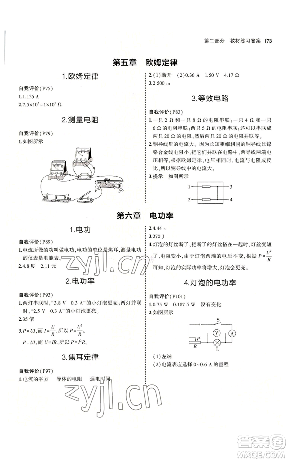 教育科學(xué)出版社2023年5年中考3年模擬九年級(jí)上冊(cè)物理教科版參考答案