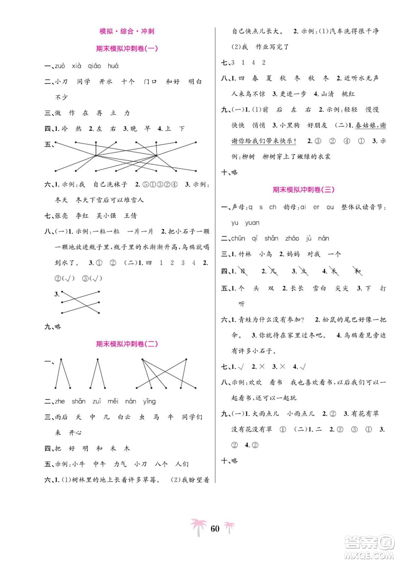 合肥工業(yè)大學(xué)出版社2022好題必刷卷期末沖刺100分語文一年級上冊人教版答案