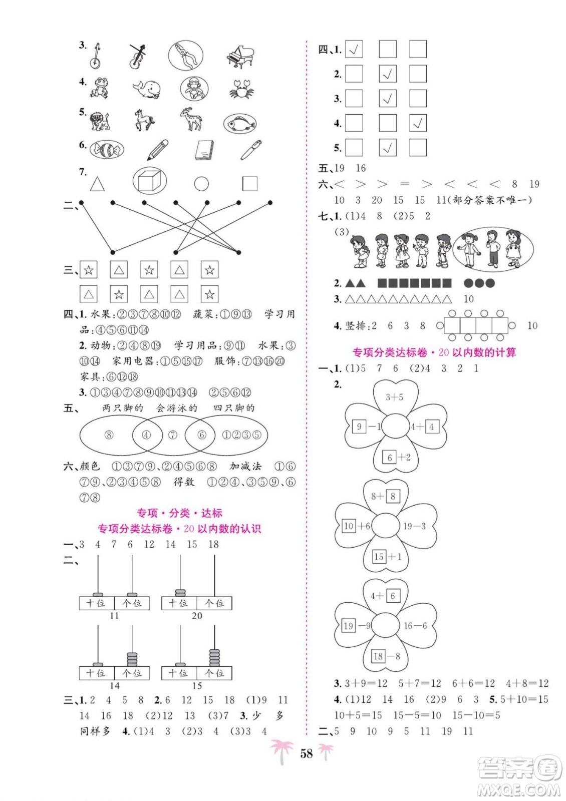 合肥工業(yè)大學(xué)出版社2022好題必刷卷期末沖刺100分?jǐn)?shù)學(xué)一年級上冊蘇教版答案