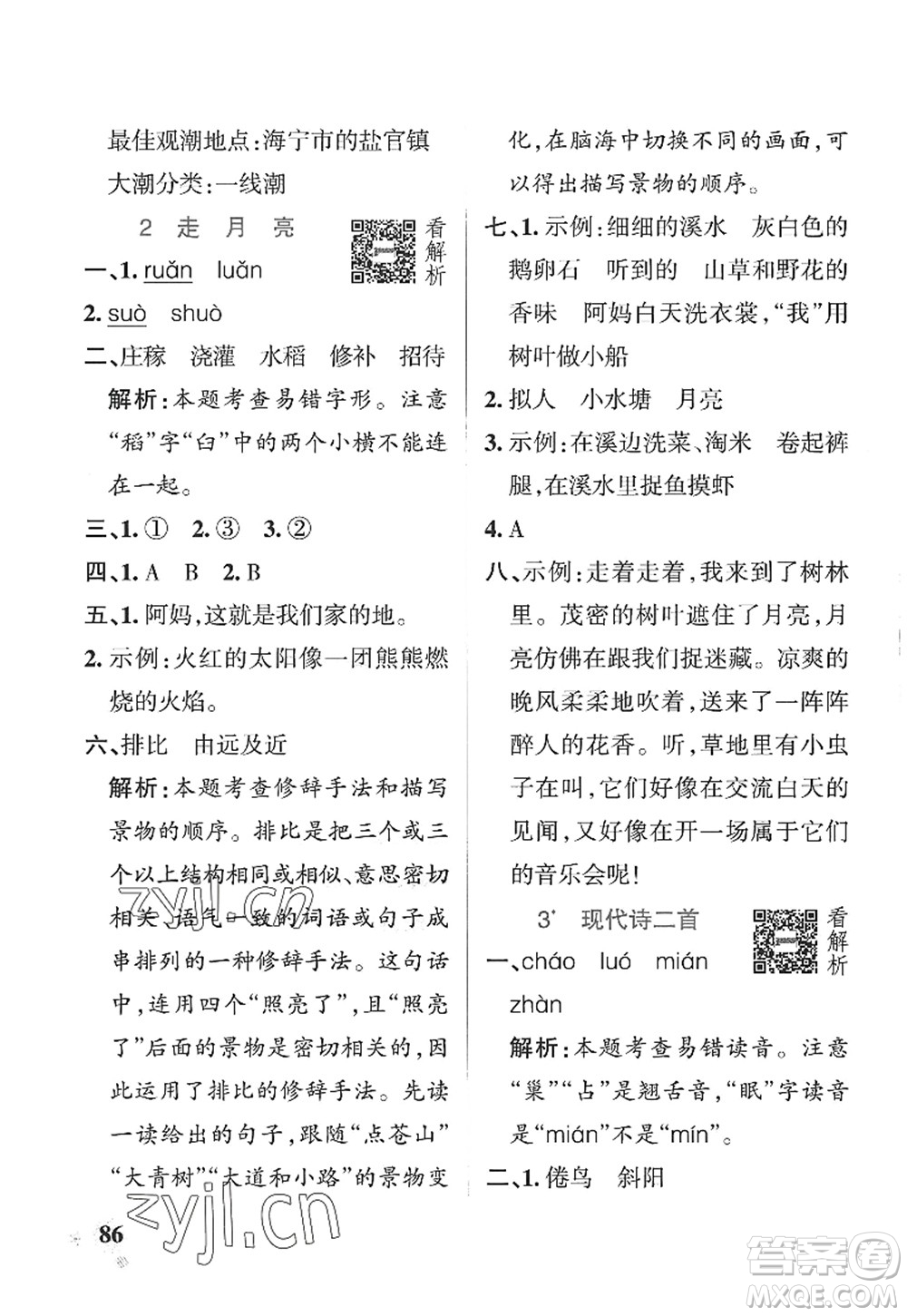 陜西師范大學(xué)出版總社2022PASS小學(xué)學(xué)霸作業(yè)本四年級(jí)語(yǔ)文上冊(cè)五四專版答案