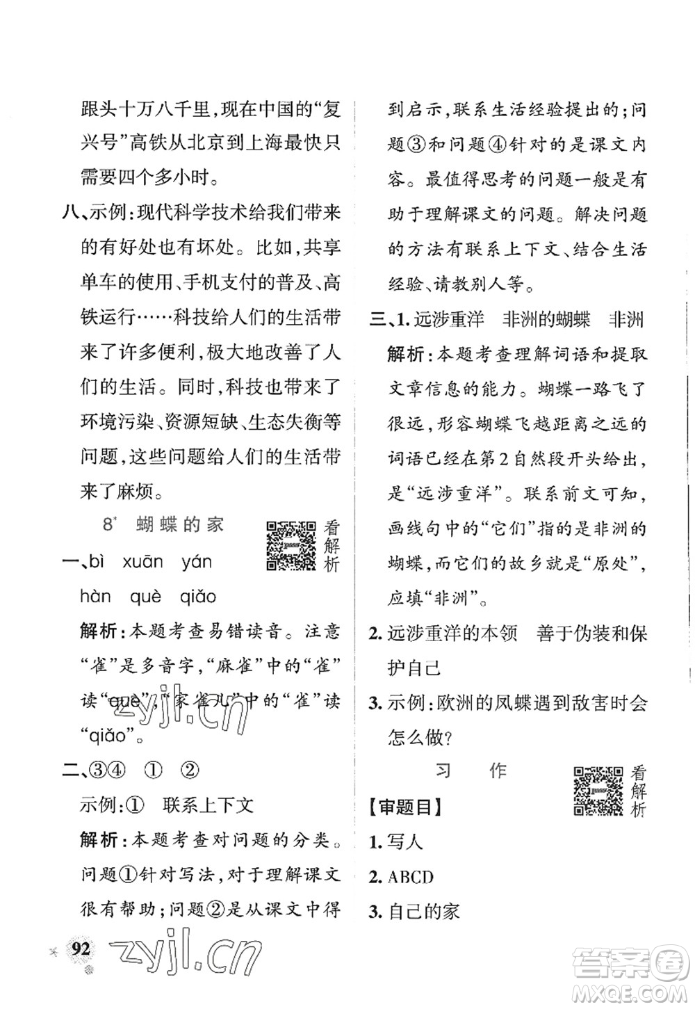 陜西師范大學(xué)出版總社2022PASS小學(xué)學(xué)霸作業(yè)本四年級(jí)語(yǔ)文上冊(cè)五四專版答案