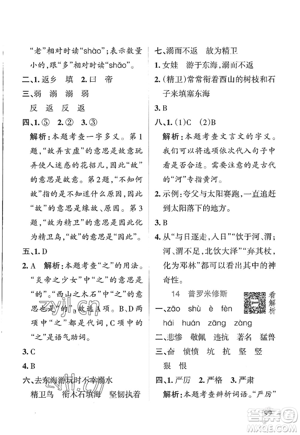 陜西師范大學(xué)出版總社2022PASS小學(xué)學(xué)霸作業(yè)本四年級(jí)語(yǔ)文上冊(cè)五四專版答案