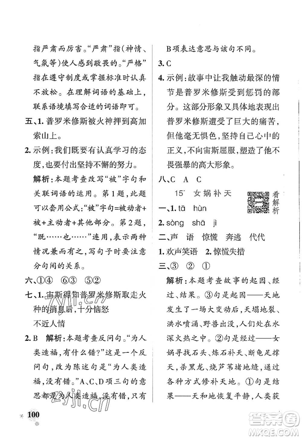 陜西師范大學(xué)出版總社2022PASS小學(xué)學(xué)霸作業(yè)本四年級(jí)語(yǔ)文上冊(cè)五四專版答案