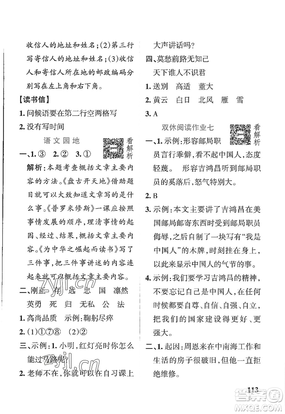 陜西師范大學(xué)出版總社2022PASS小學(xué)學(xué)霸作業(yè)本四年級(jí)語(yǔ)文上冊(cè)五四專版答案