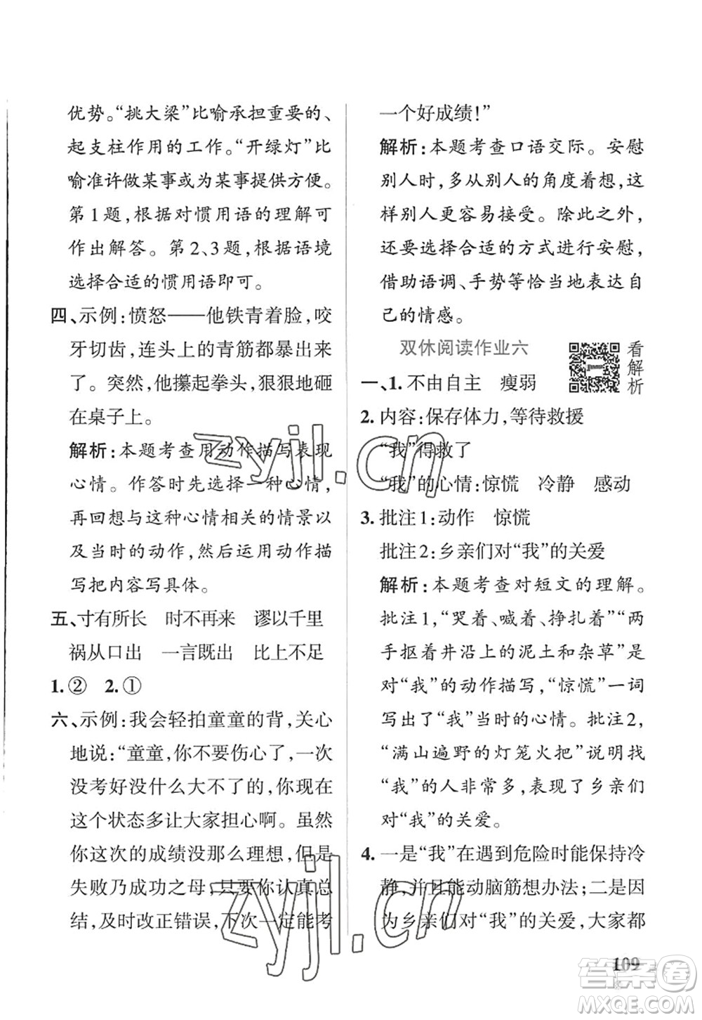 陜西師范大學(xué)出版總社2022PASS小學(xué)學(xué)霸作業(yè)本四年級(jí)語(yǔ)文上冊(cè)五四專版答案