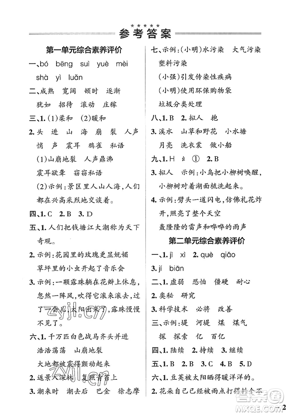 陜西師范大學(xué)出版總社2022PASS小學(xué)學(xué)霸作業(yè)本四年級(jí)語(yǔ)文上冊(cè)五四專版答案