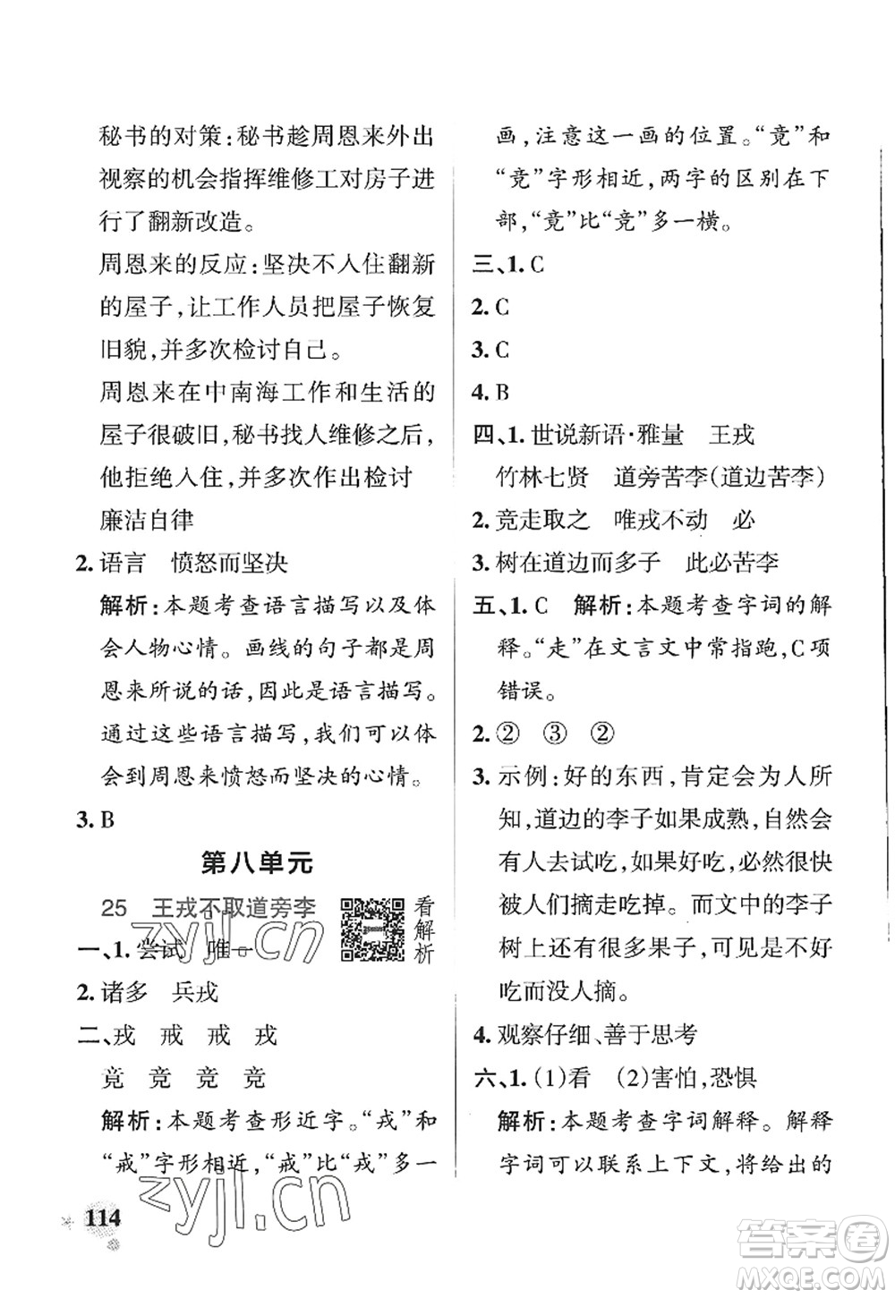 陜西師范大學(xué)出版總社2022PASS小學(xué)學(xué)霸作業(yè)本四年級(jí)語(yǔ)文上冊(cè)五四專版答案