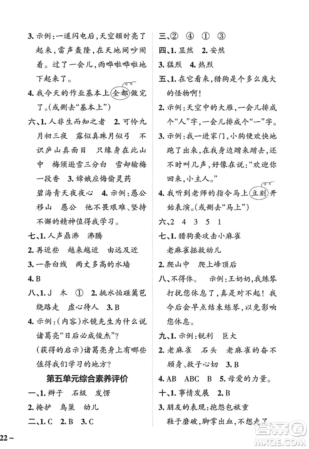 陜西師范大學(xué)出版總社2022PASS小學(xué)學(xué)霸作業(yè)本四年級(jí)語(yǔ)文上冊(cè)五四專版答案