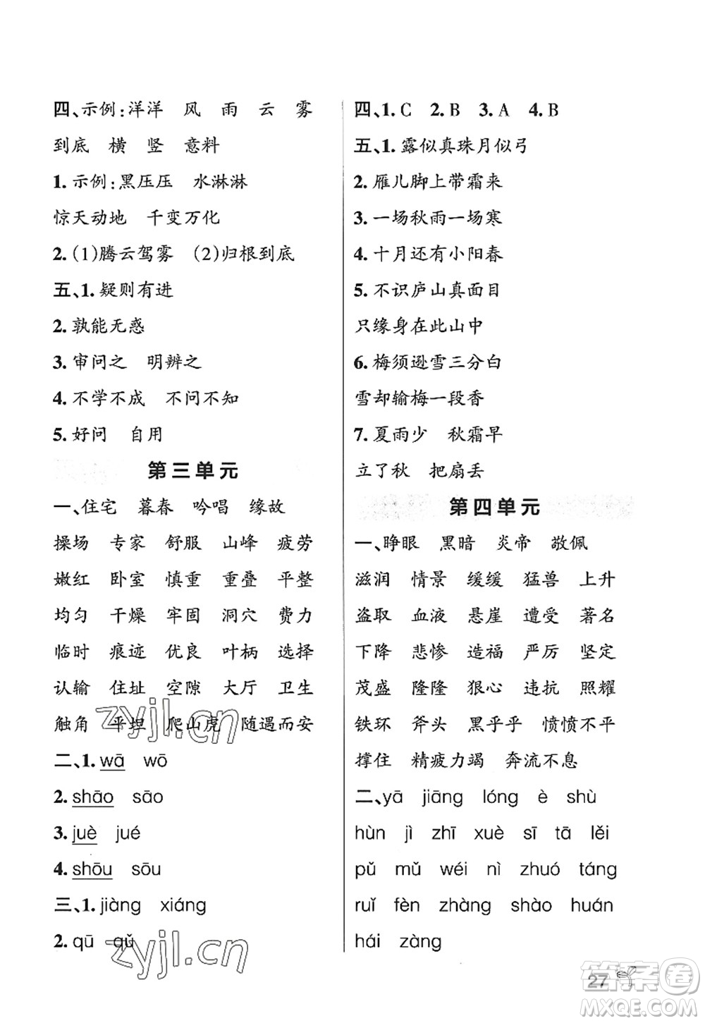 陜西師范大學(xué)出版總社2022PASS小學(xué)學(xué)霸作業(yè)本四年級(jí)語(yǔ)文上冊(cè)五四專版答案