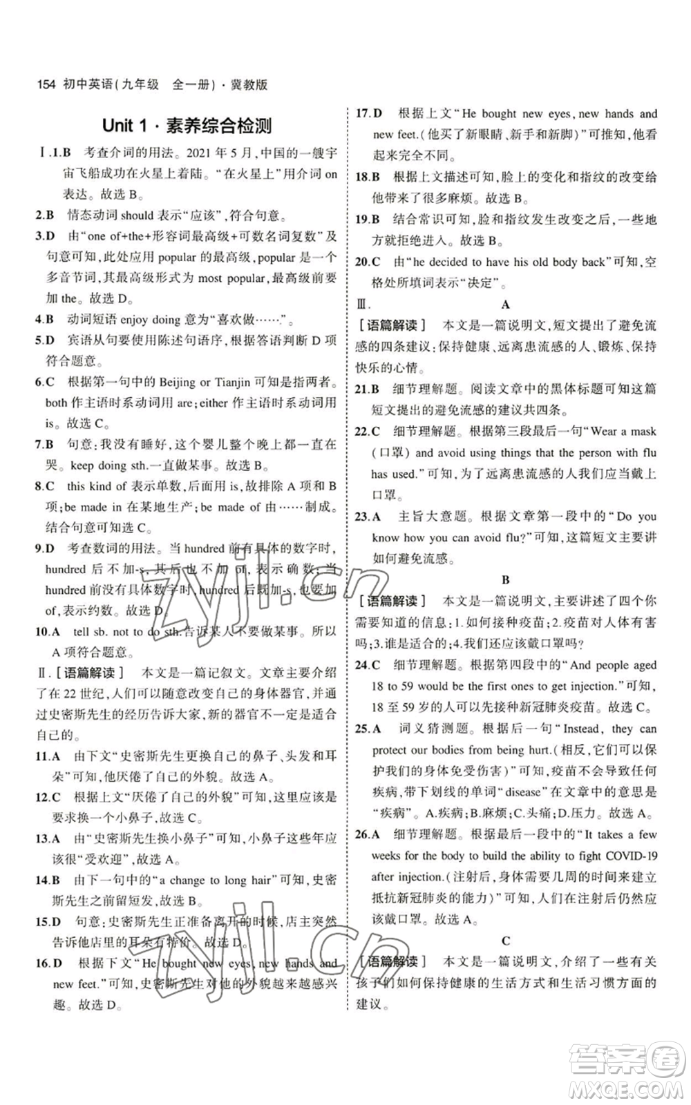 首都師范大學(xué)出版社2023年5年中考3年模擬九年級英語冀教版參考答案