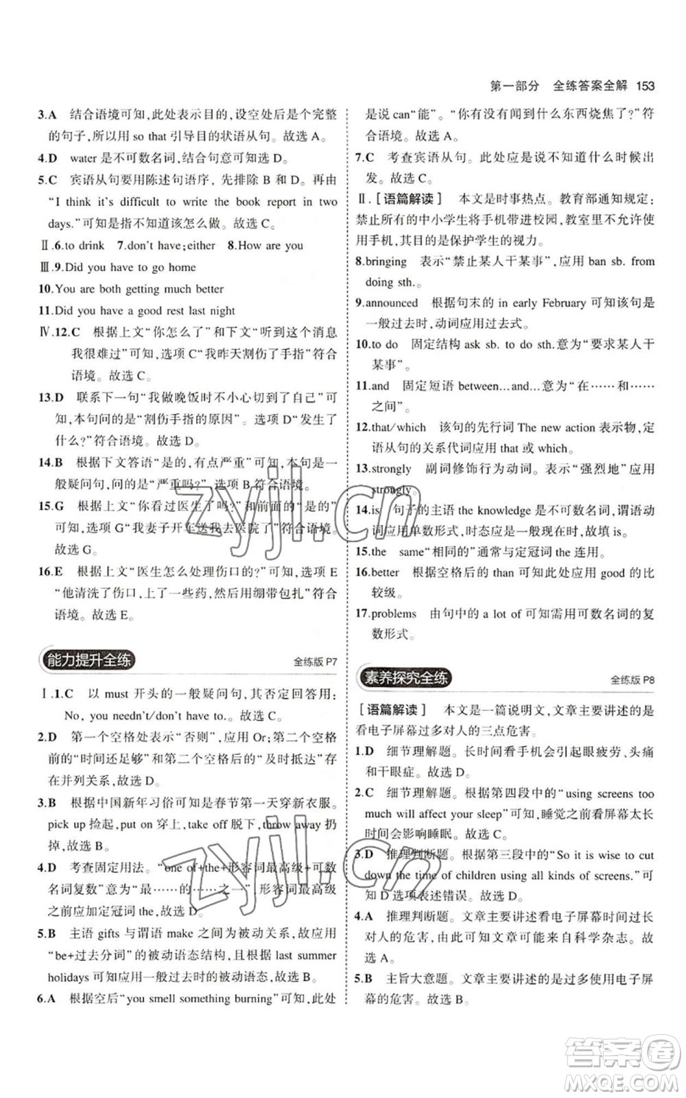 首都師范大學(xué)出版社2023年5年中考3年模擬九年級英語冀教版參考答案