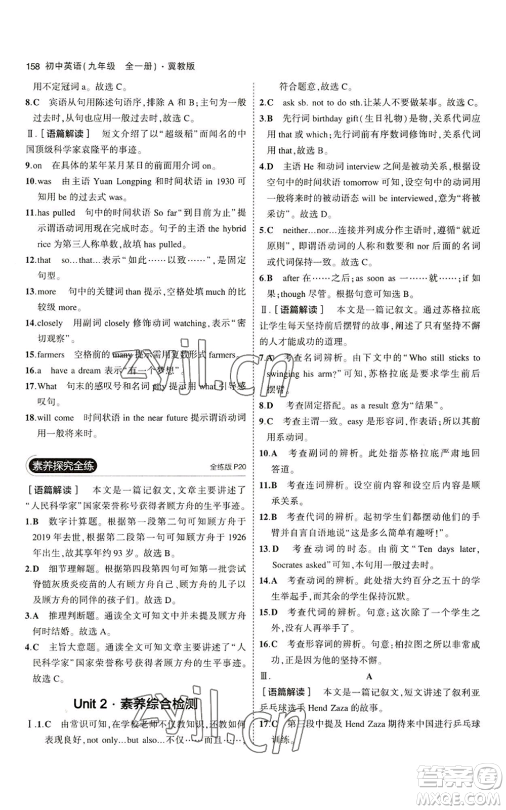 首都師范大學(xué)出版社2023年5年中考3年模擬九年級英語冀教版參考答案