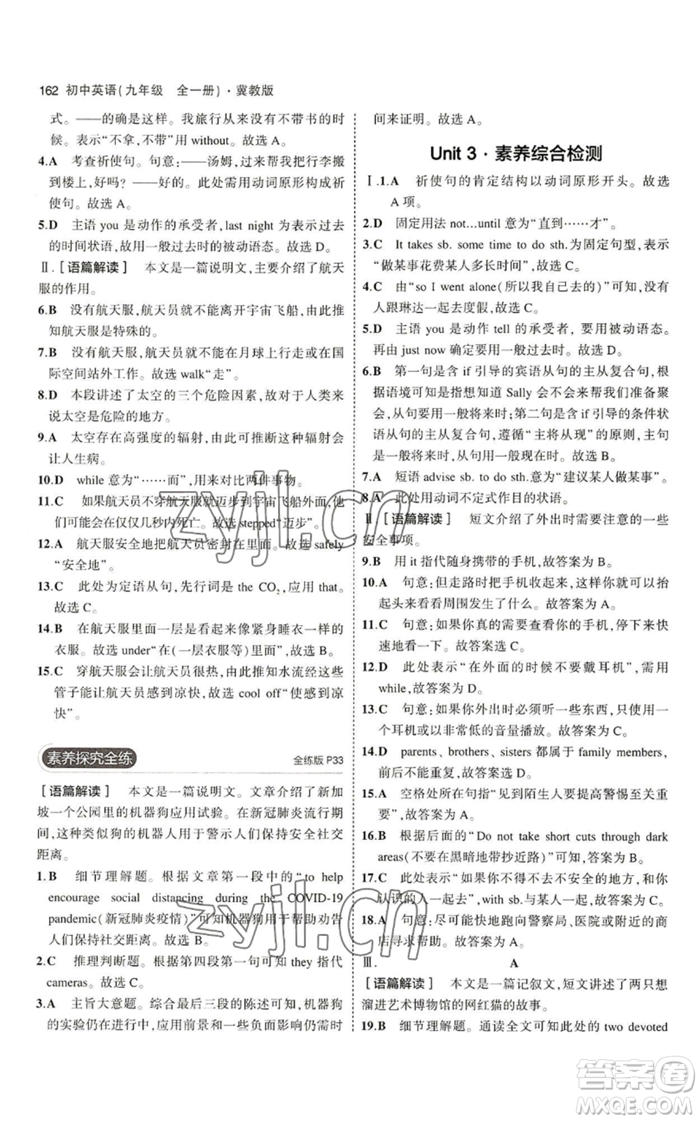 首都師范大學(xué)出版社2023年5年中考3年模擬九年級英語冀教版參考答案